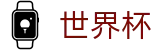 世界杯买球(中文)认证买球站 - 世界杯买球登录网址及客服多少